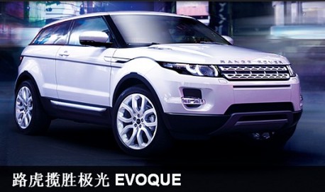 land rover evoque-produzida na china